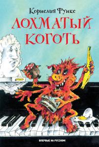 Книга « Лохматый Коготь » - читать онлайн