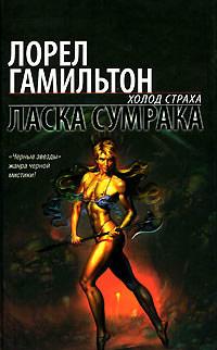 Книга « Ласка сумрака » - читать онлайн