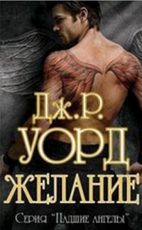 Книга « Желание » - читать онлайн